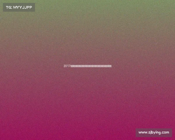 2017全国播音主持大赛精英云集声音艺术巅峰对决荣耀时刻精彩无限